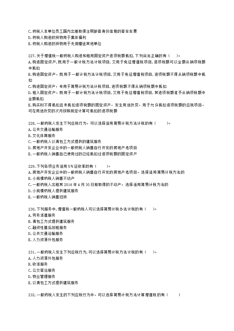 税务师税法一第二章 增值税含解析.docx第40页