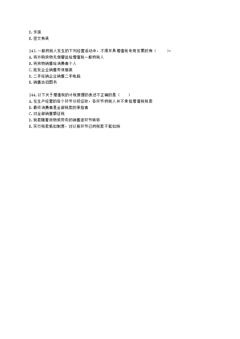税务师税法一第二章 增值税含解析.docx第43页