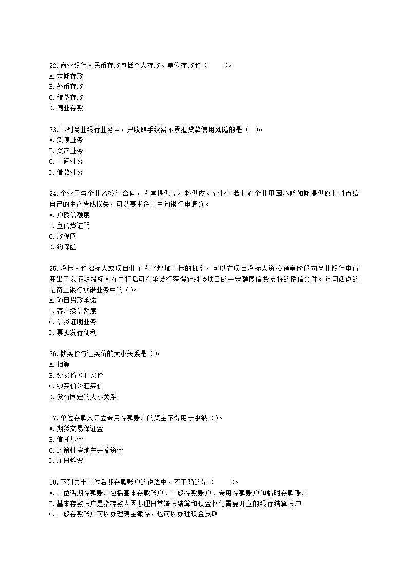 银行从业资格法律法规与综合能力第二部分-银行业务含解析.docx第4页