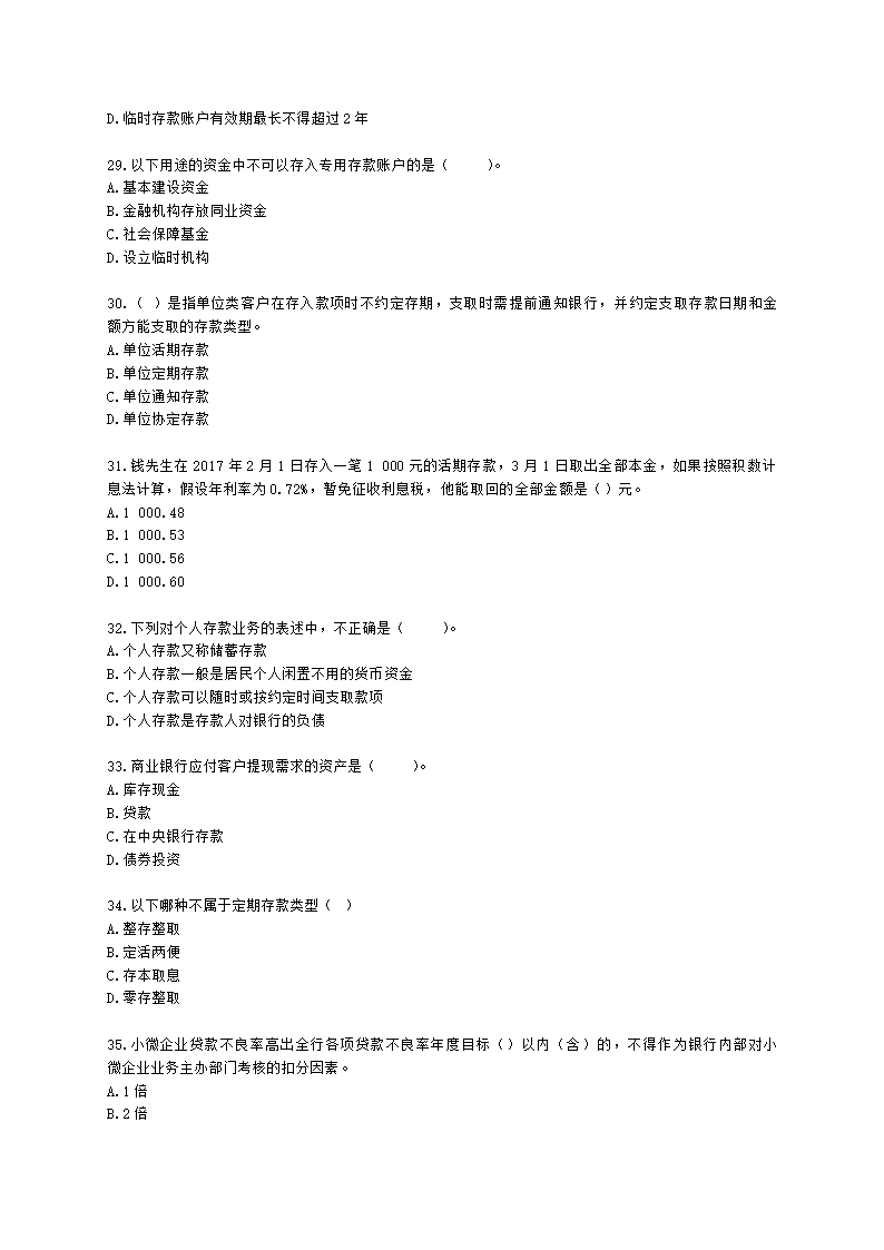 银行从业资格法律法规与综合能力第二部分-银行业务含解析.docx第5页