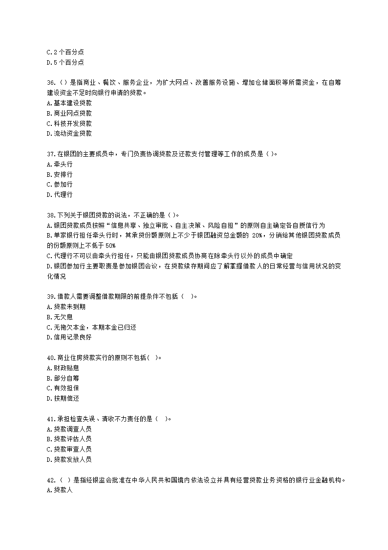 银行从业资格法律法规与综合能力第二部分-银行业务含解析.docx第6页