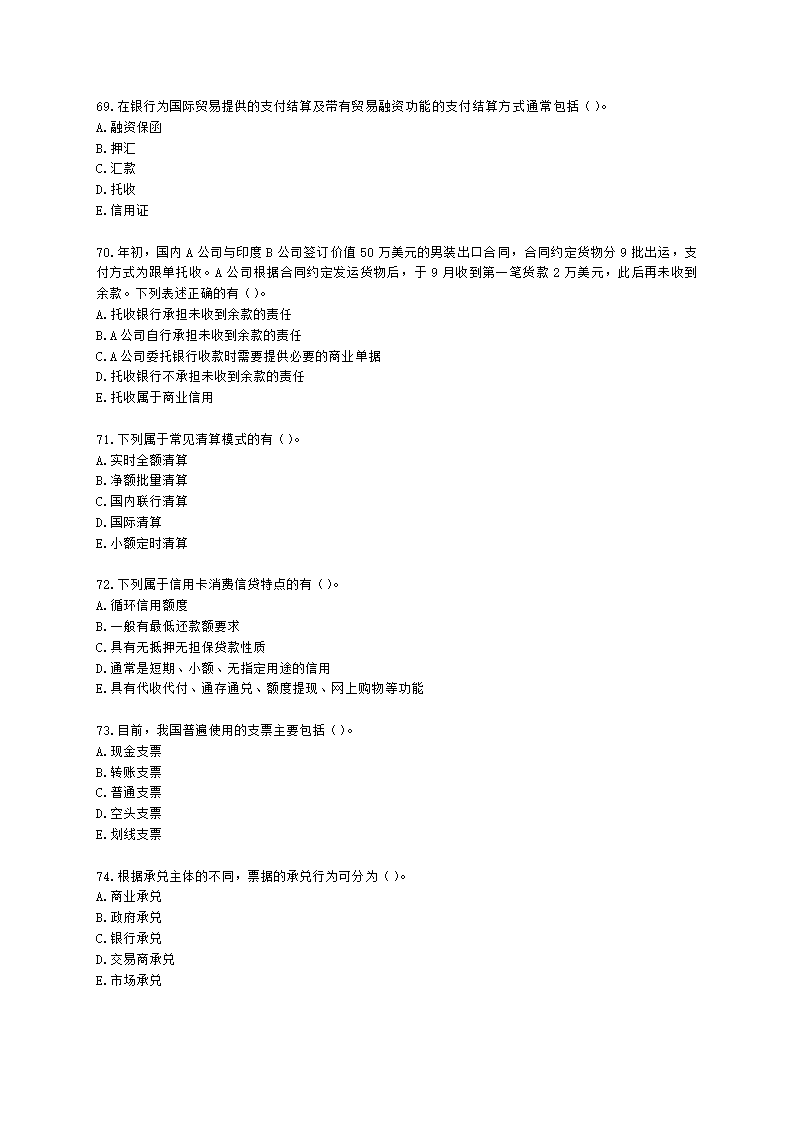 银行从业资格法律法规与综合能力第二部分-银行业务含解析.docx第11页