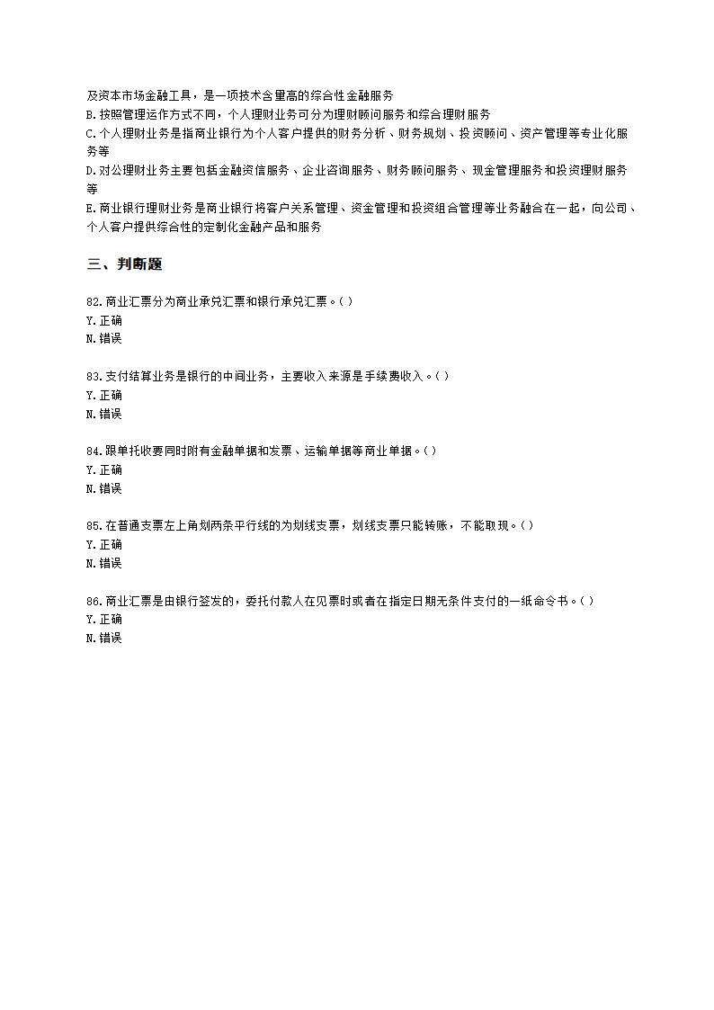 银行从业资格法律法规与综合能力第二部分-银行业务含解析.docx第13页