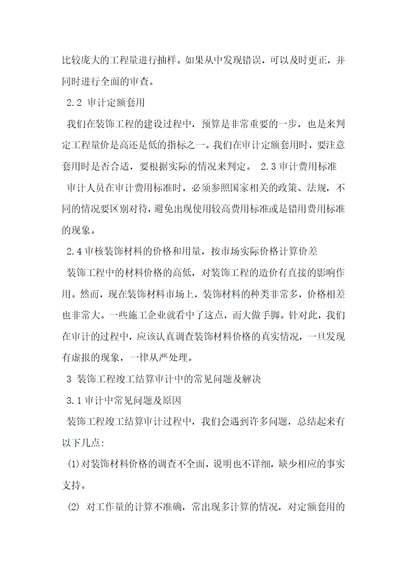 浅析装饰工程竣工结算审计的方法与技巧.docx第2页