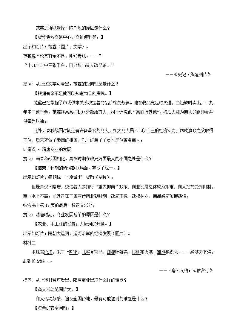 人教新课标版历史必修二 第一单元 第3课   古代商业的发展 教学设计.doc第3页