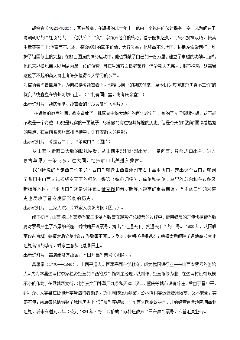 人教新课标版历史必修二 第一单元 第3课   古代商业的发展 教学设计.doc第6页