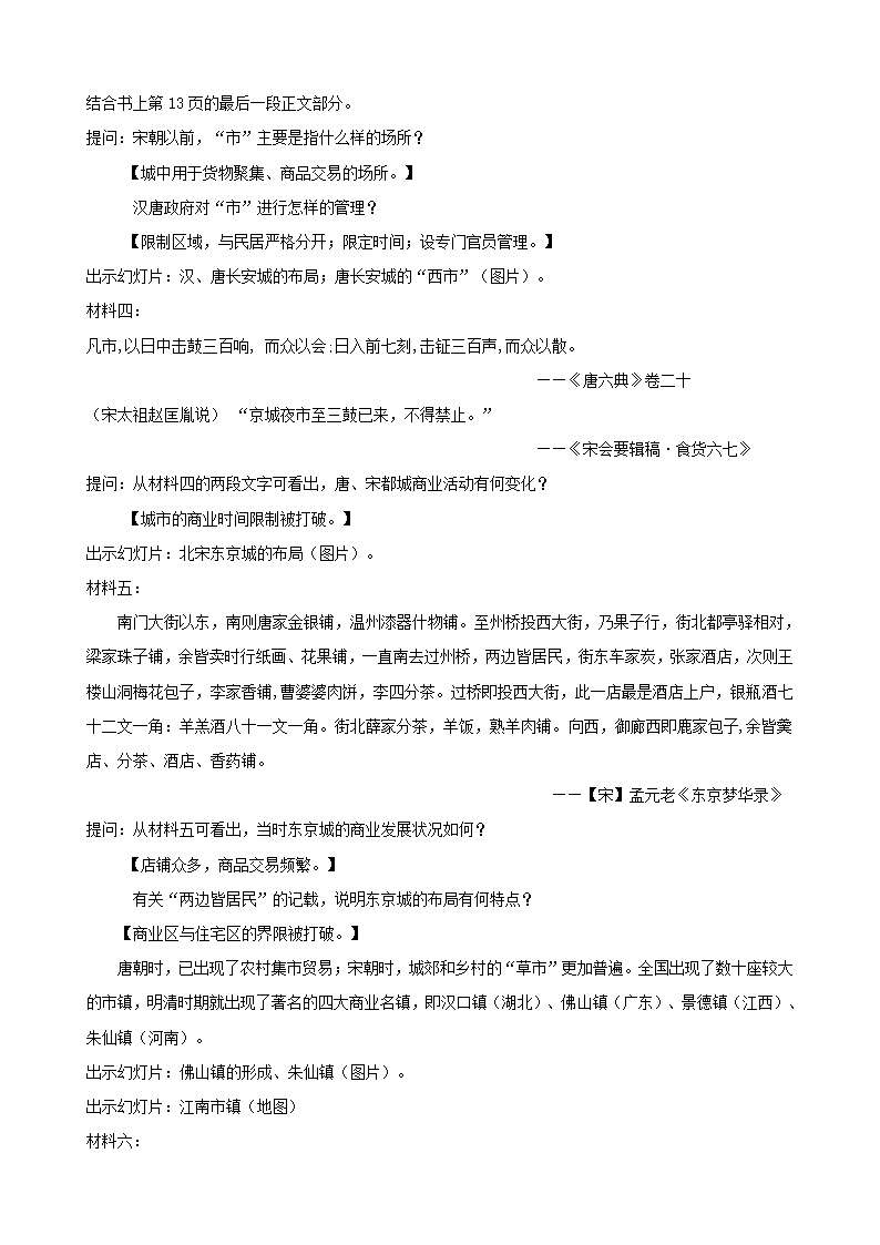 人教新课标版历史必修二 第一单元 第3课   古代商业的发展 教学设计.doc第8页