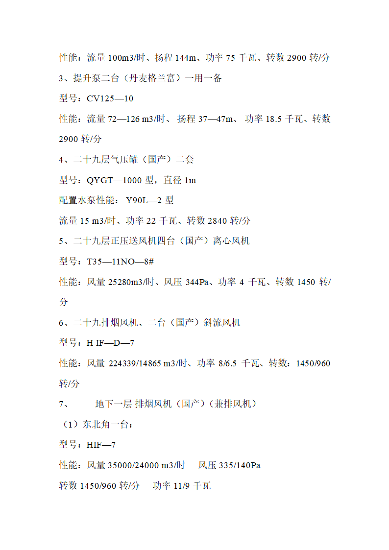 竣工总结.doc第42页