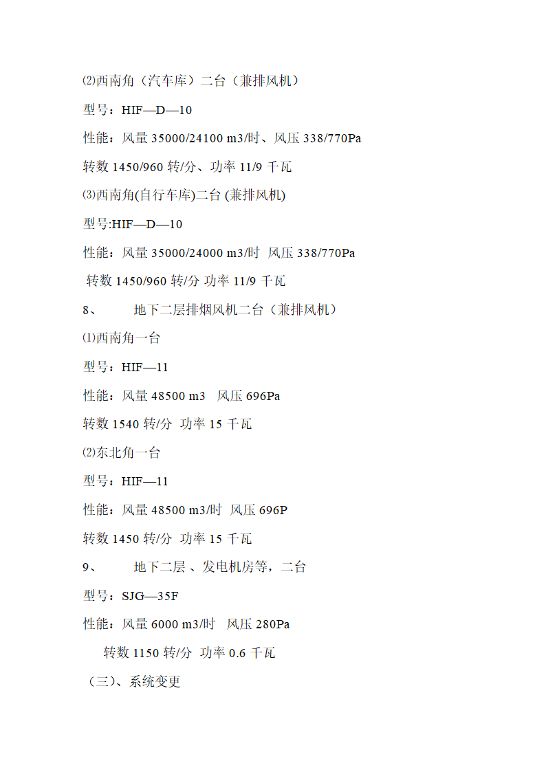 竣工总结.doc第43页