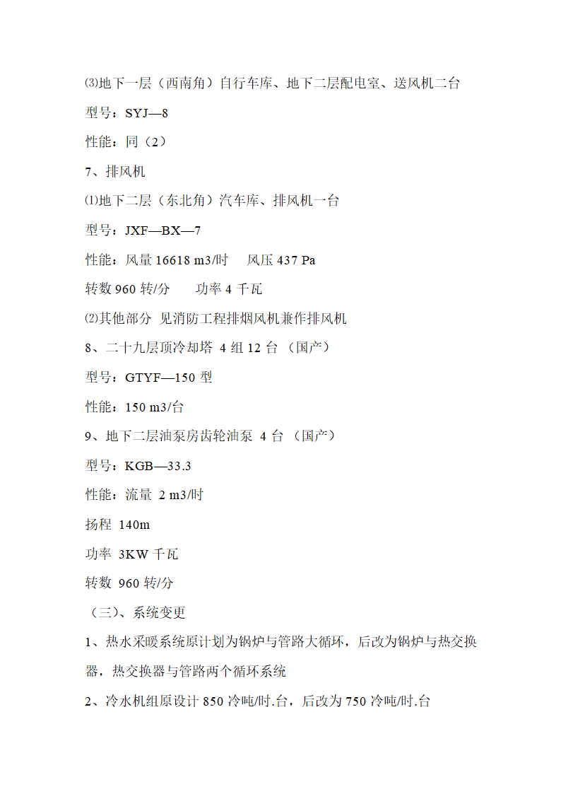 竣工总结.doc第51页