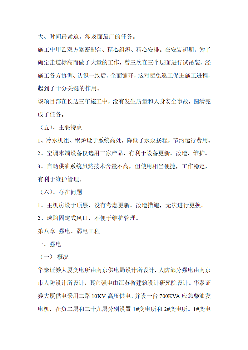 竣工总结.doc第54页