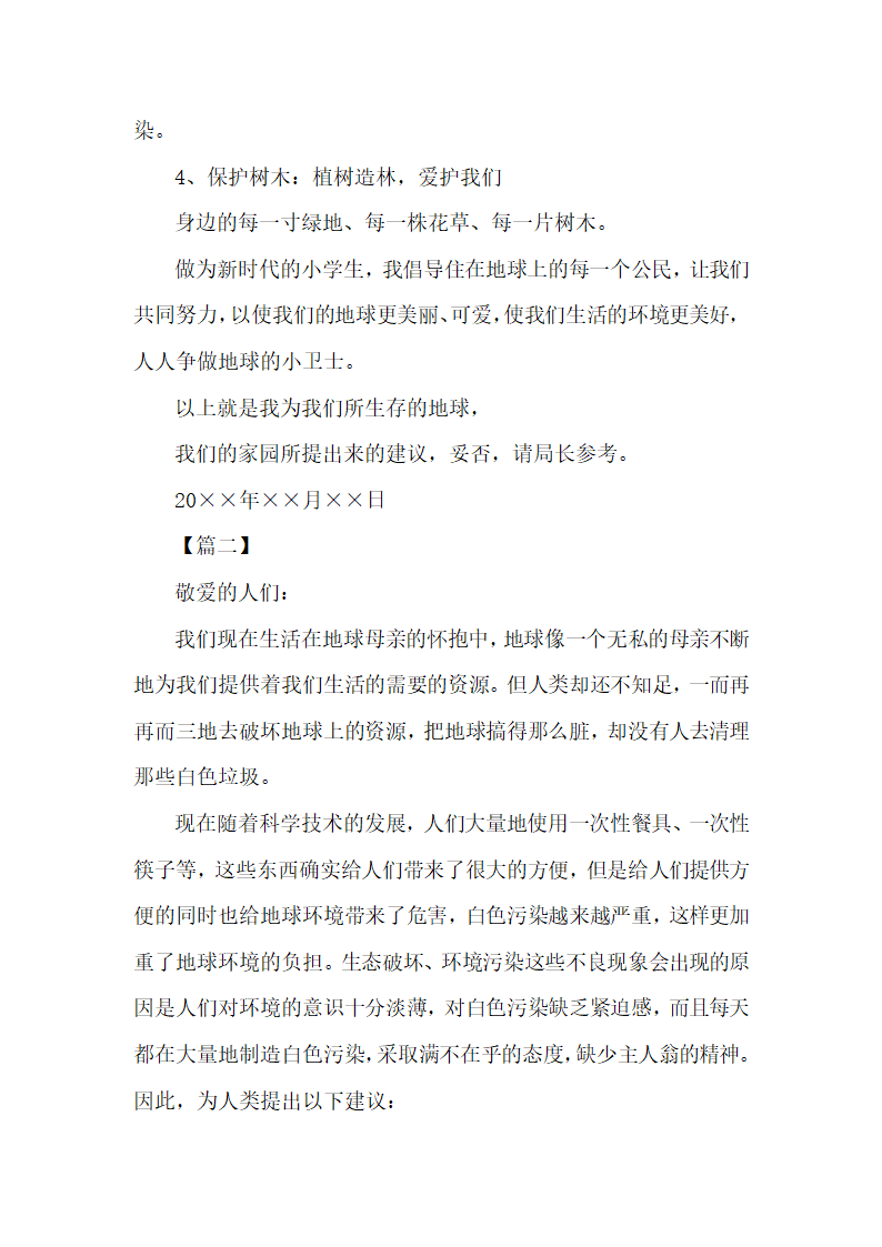 环境污染建议书怎么写.docx第2页