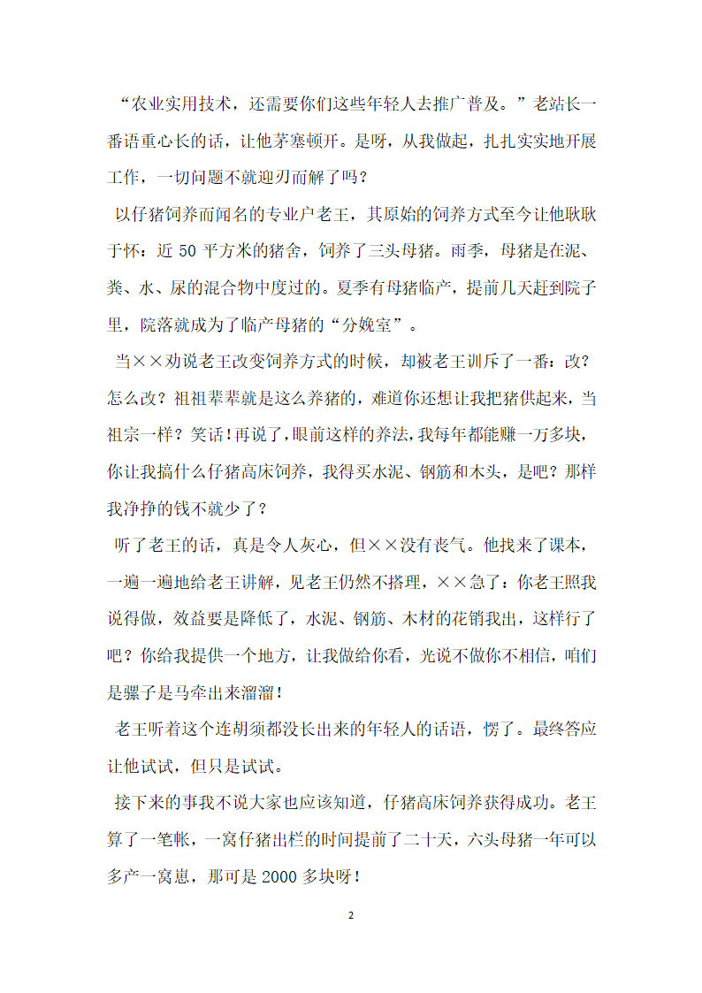 平凡的岗位不平凡的人生—记镇党委组织委员.doc第2页