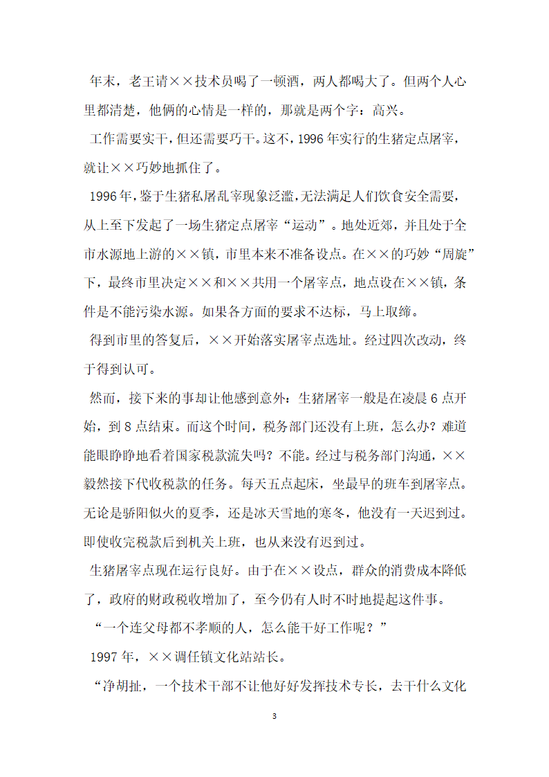 平凡的岗位不平凡的人生—记镇党委组织委员.doc第3页