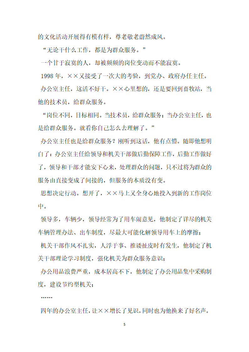 平凡的岗位不平凡的人生—记镇党委组织委员.doc第5页