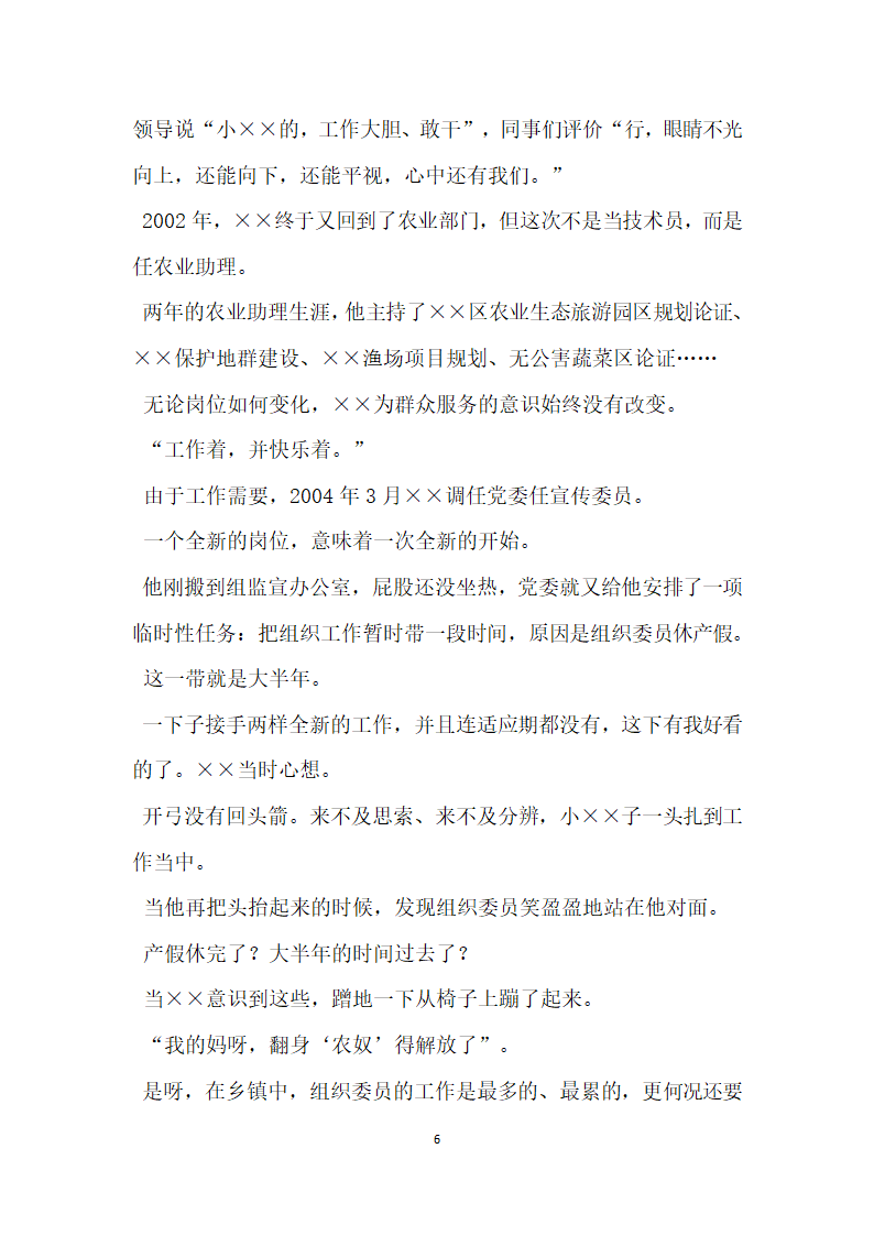 平凡的岗位不平凡的人生—记镇党委组织委员.doc第6页