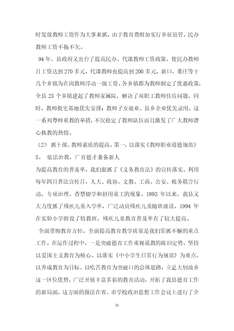 关于普及九年义务教育和扫除青壮年文盲工作的自查报告.docx第11页