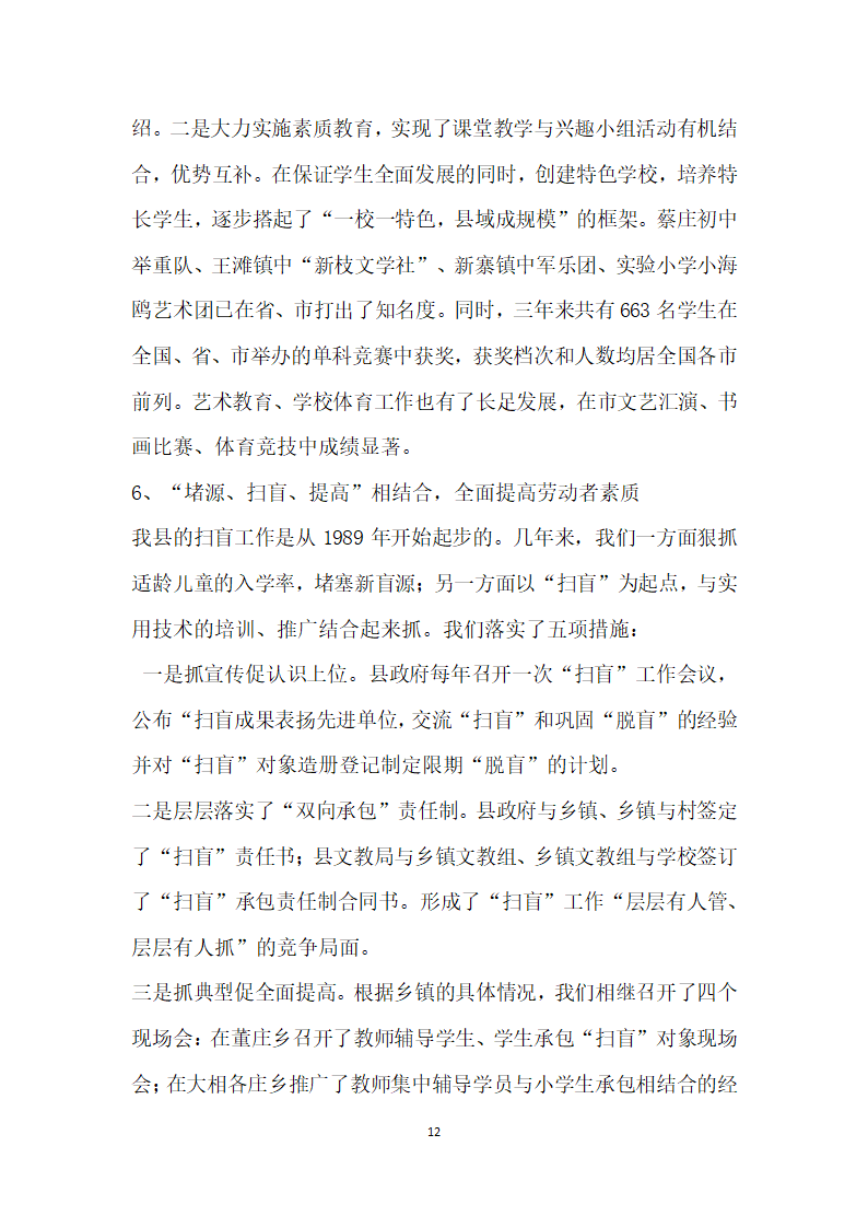 关于普及九年义务教育和扫除青壮年文盲工作的自查报告.docx第12页