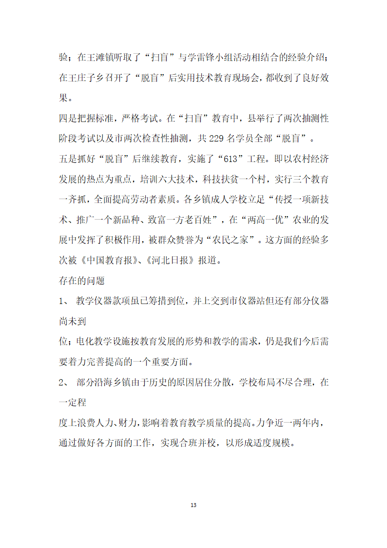 关于普及九年义务教育和扫除青壮年文盲工作的自查报告.docx第13页