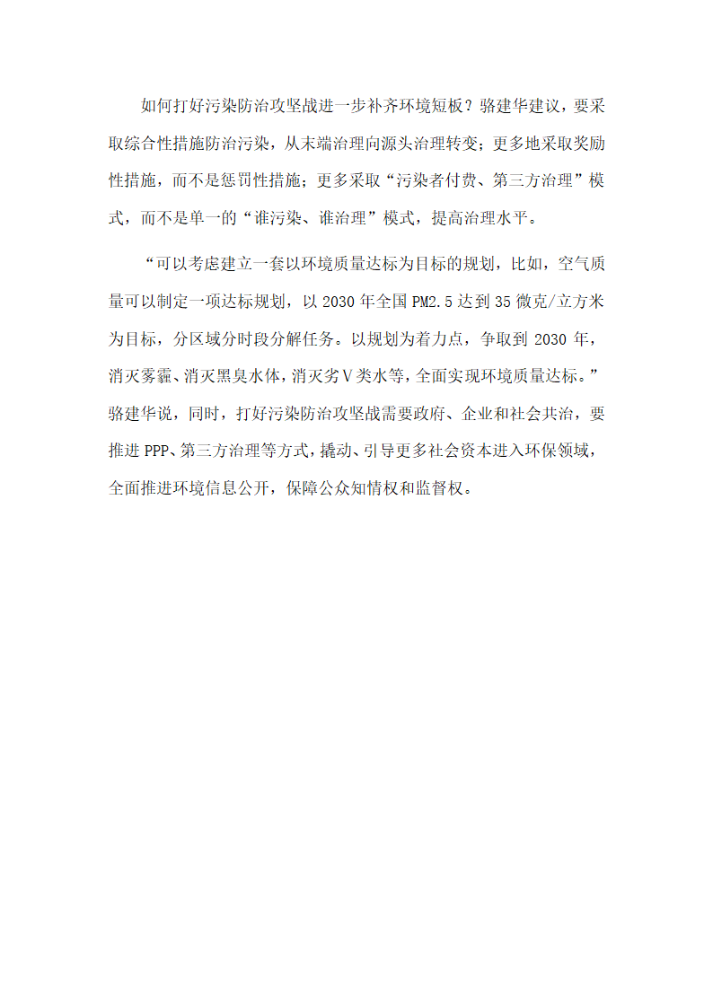 污染防治，促进生态改善.docx第2页