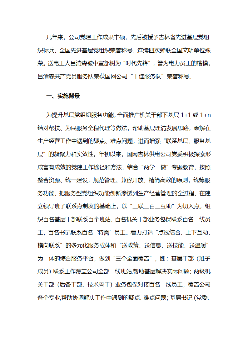 国网吉林供电公司“三联三百三互助”项目创新实践.docx第2页