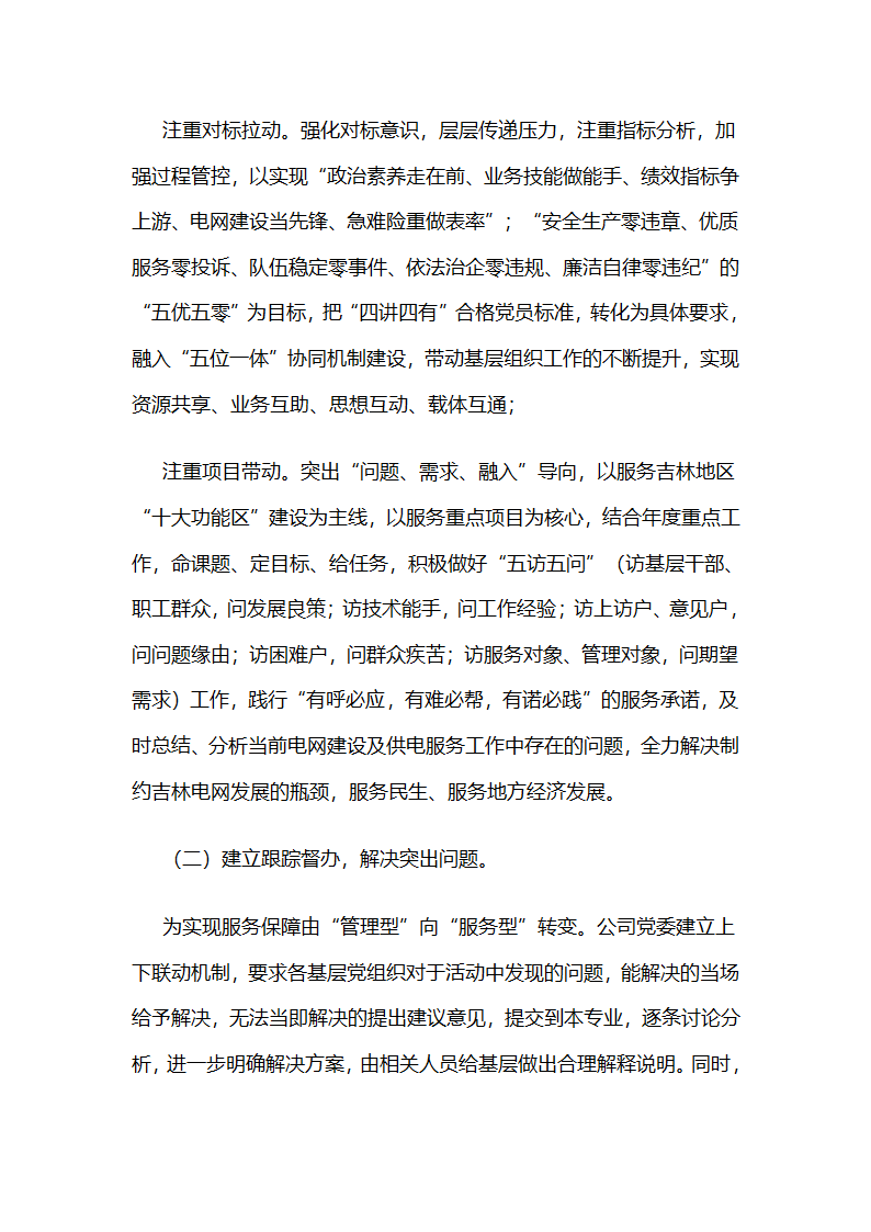 国网吉林供电公司“三联三百三互助”项目创新实践.docx第4页