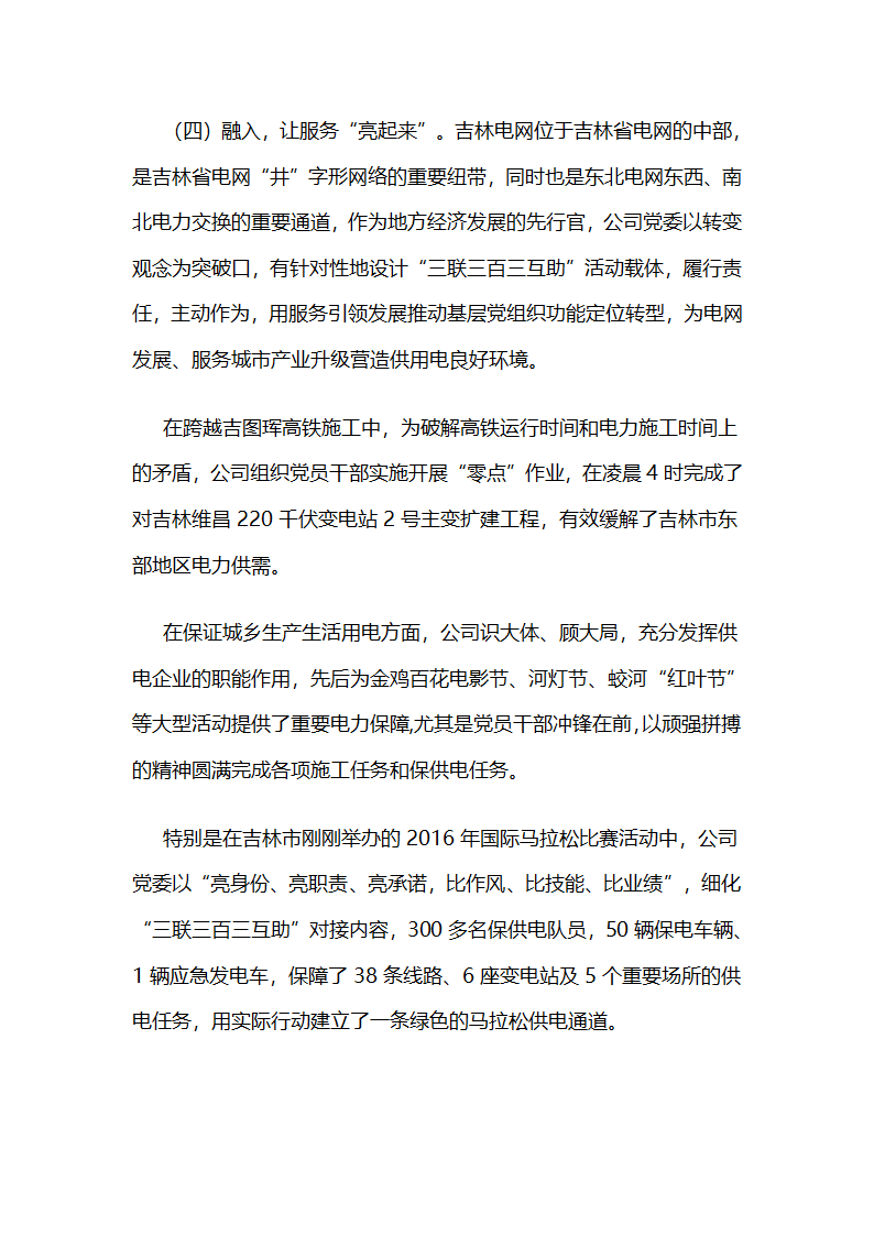 国网吉林供电公司“三联三百三互助”项目创新实践.docx第9页