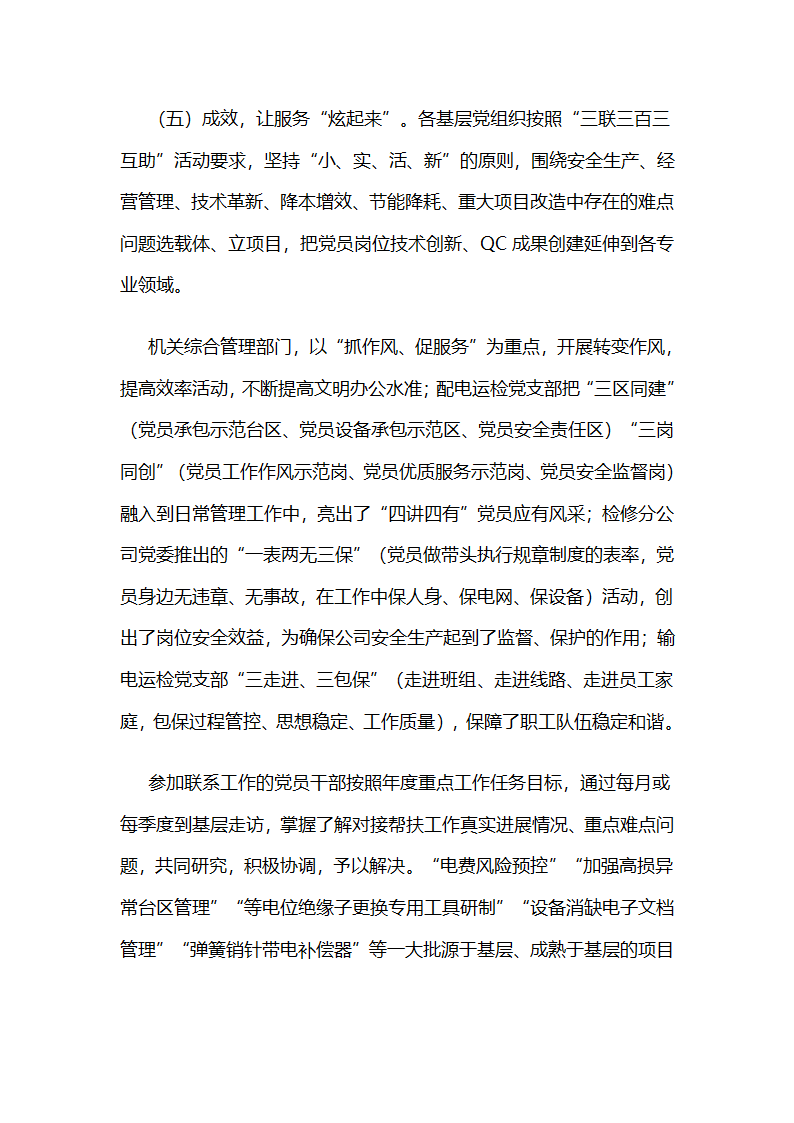 国网吉林供电公司“三联三百三互助”项目创新实践.docx第10页