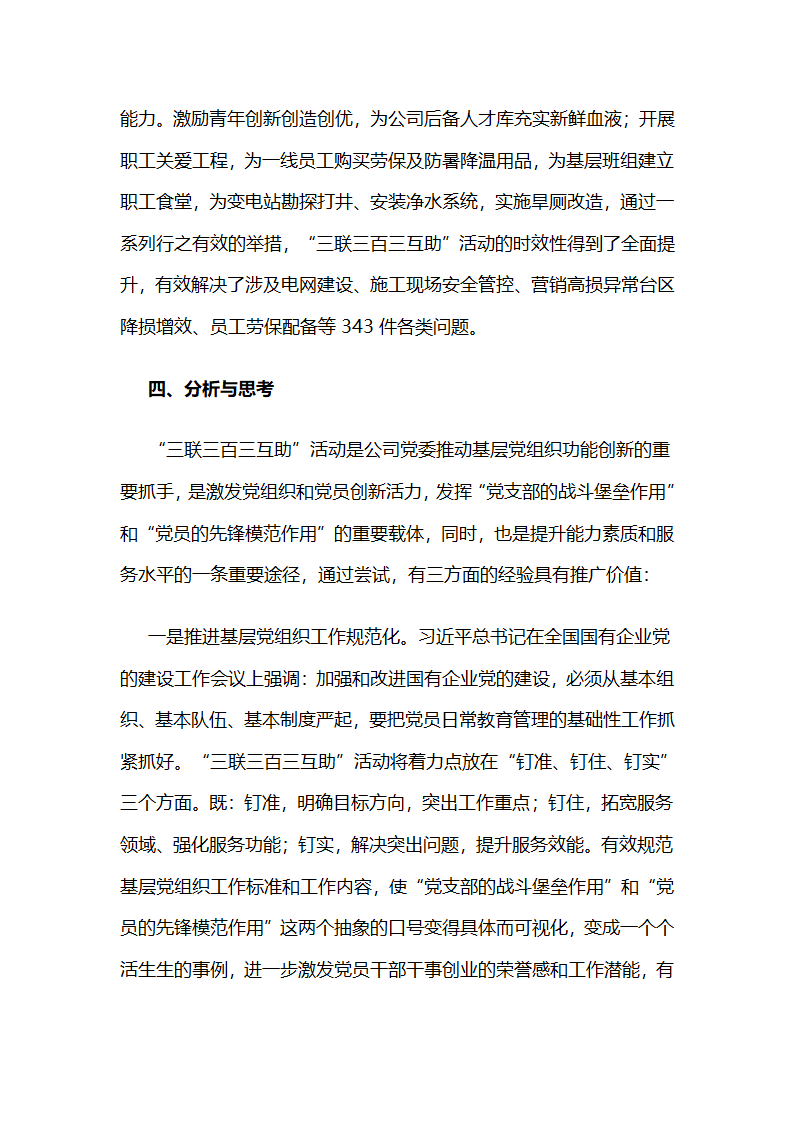 国网吉林供电公司“三联三百三互助”项目创新实践.docx第12页