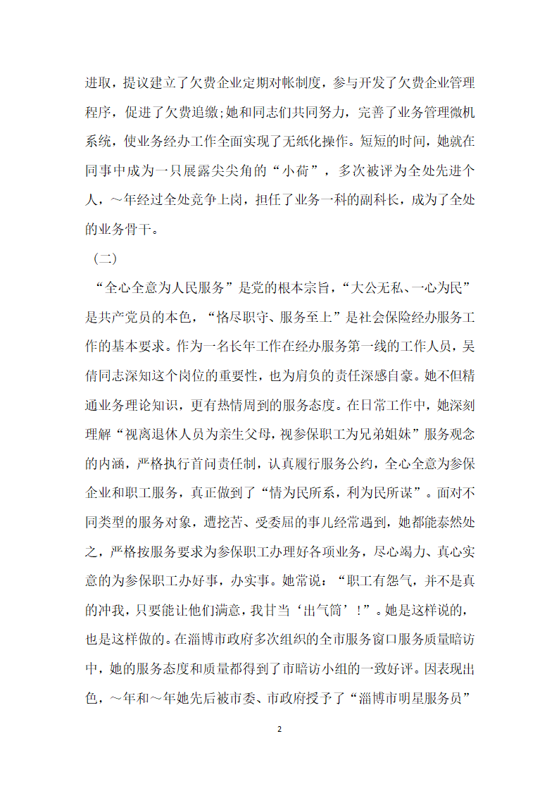 市社会劳动保障系统个人先进事迹.doc第2页