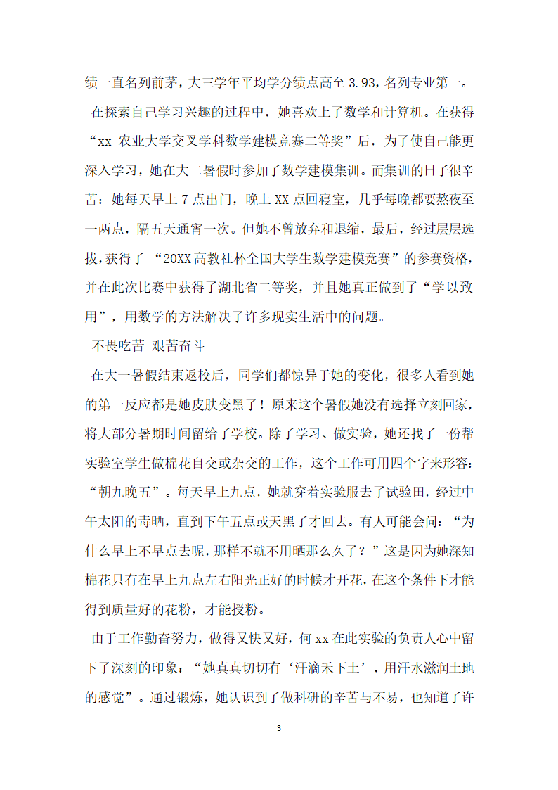 大学生标兵事迹材料 坚定不移 追求卓越.doc第3页