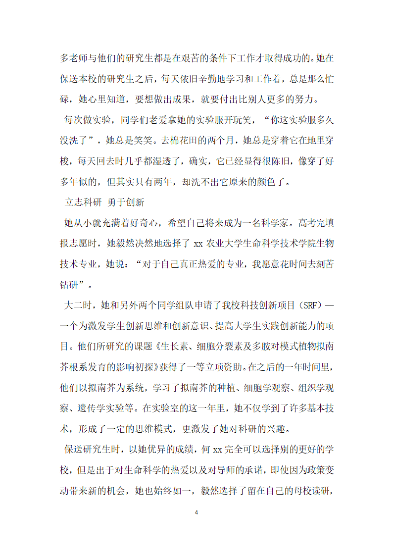 大学生标兵事迹材料 坚定不移 追求卓越.doc第4页