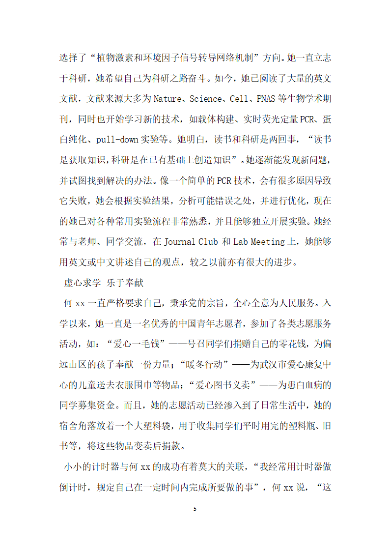 大学生标兵事迹材料 坚定不移 追求卓越.doc第5页