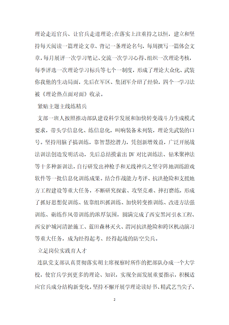 军队先进基层党组织事迹材料.doc第2页