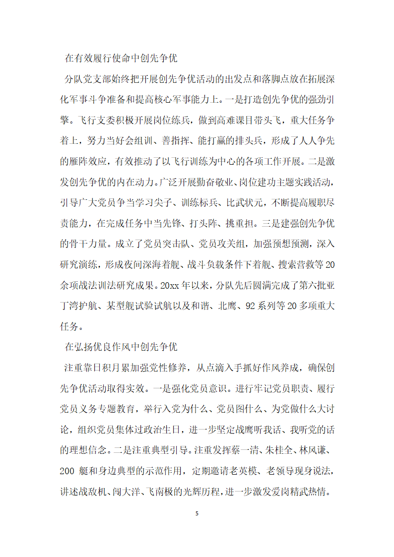 军队先进基层党组织事迹材料.doc第5页