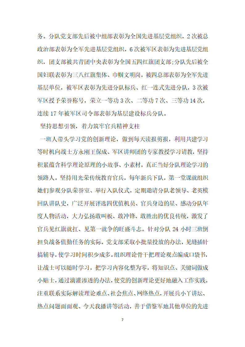 军队先进基层党组织事迹材料.doc第7页