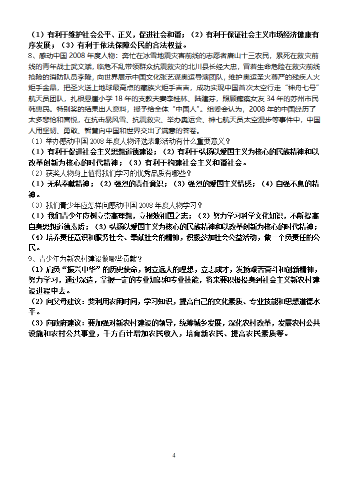 我们的理想和责任学案（有答案）.doc第4页