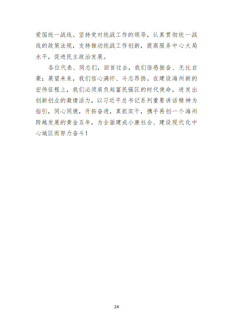 海州区第十次代表大会上的报告.doc第24页