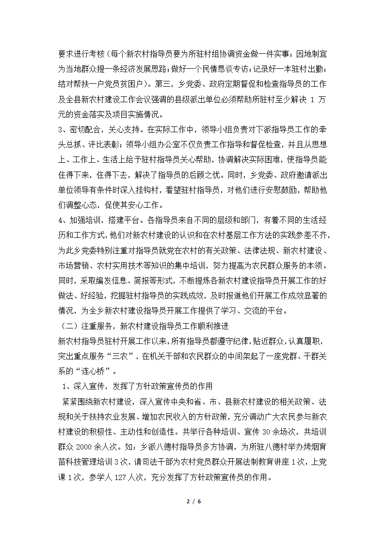 2018年度新农村建设指导员工作总结.docx第2页