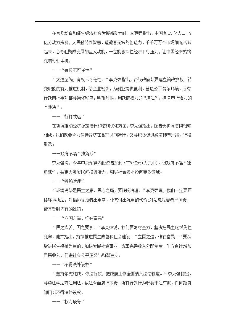 《聚焦两会》文档2015两会要点.doc第4页