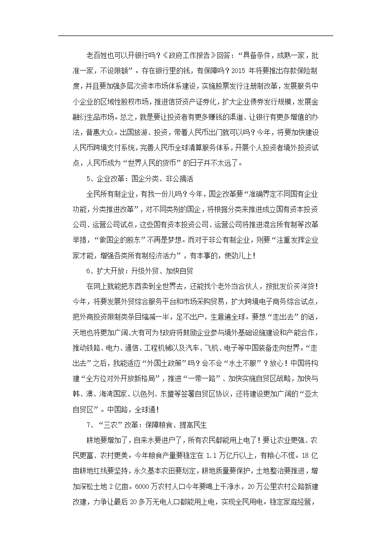 《聚焦两会》文档2015两会要点.doc第6页