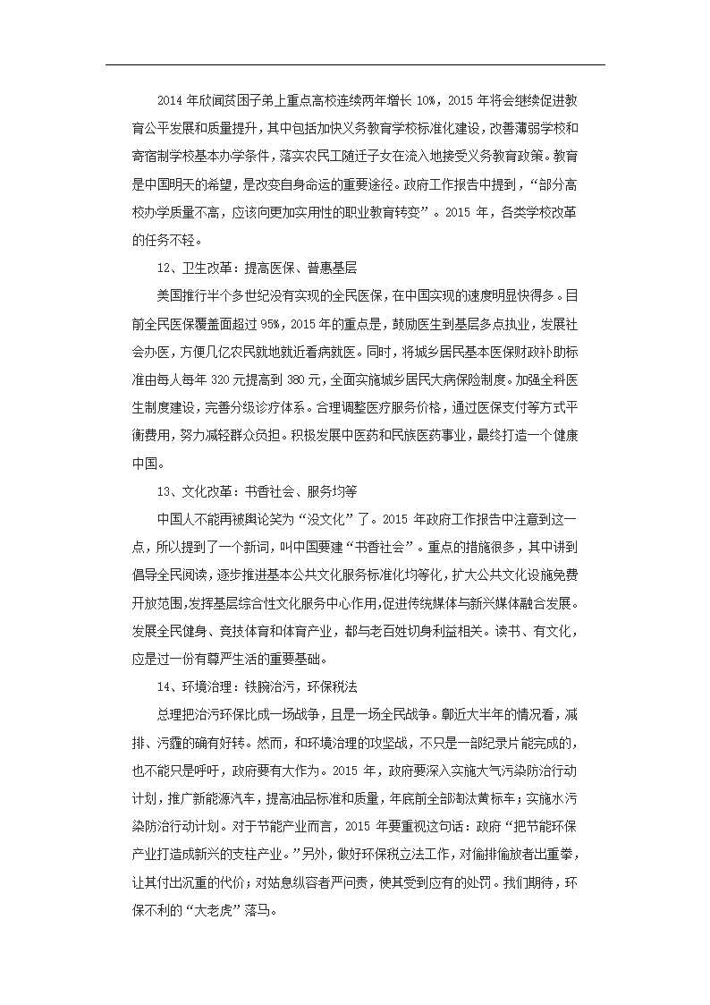 《聚焦两会》文档2015两会要点.doc第8页