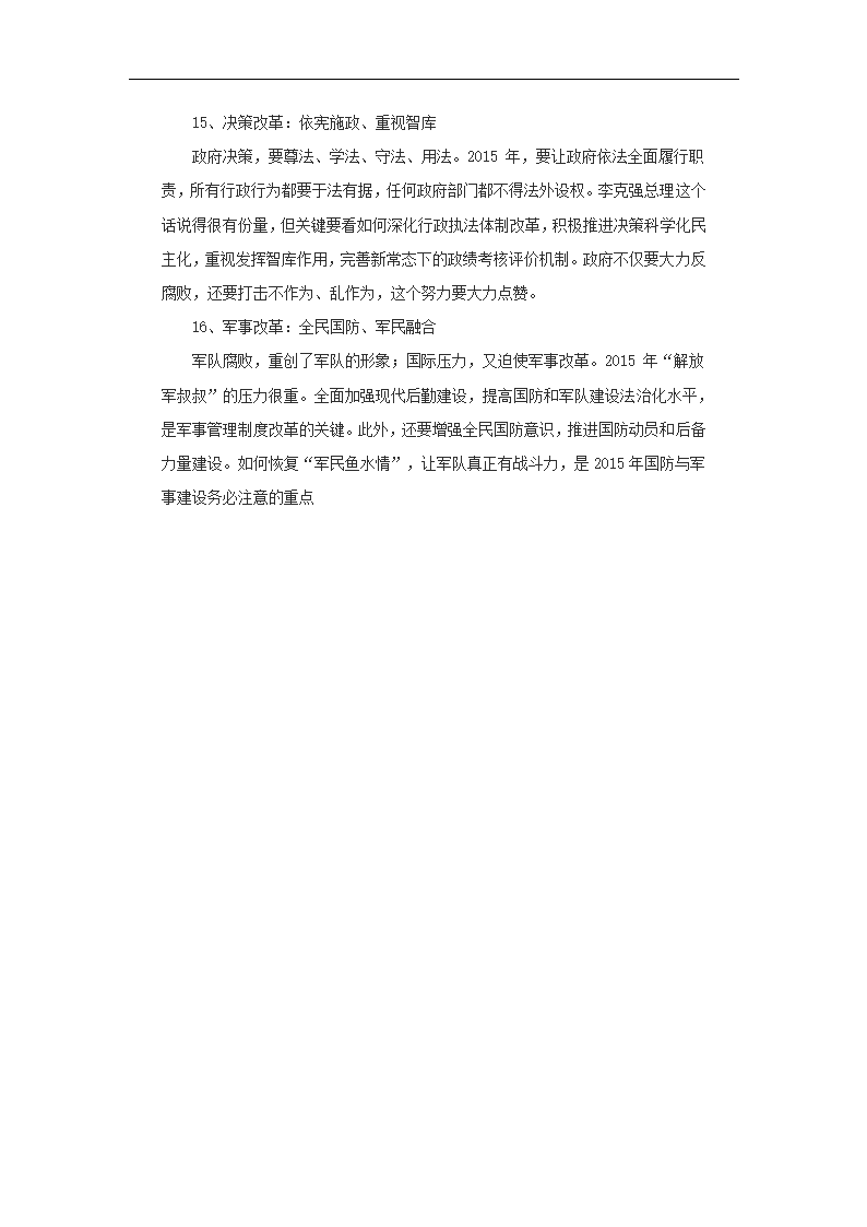 《聚焦两会》文档2015两会要点.doc第9页