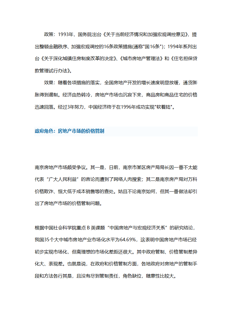 政府管制与房地产价格研究论文.doc第5页