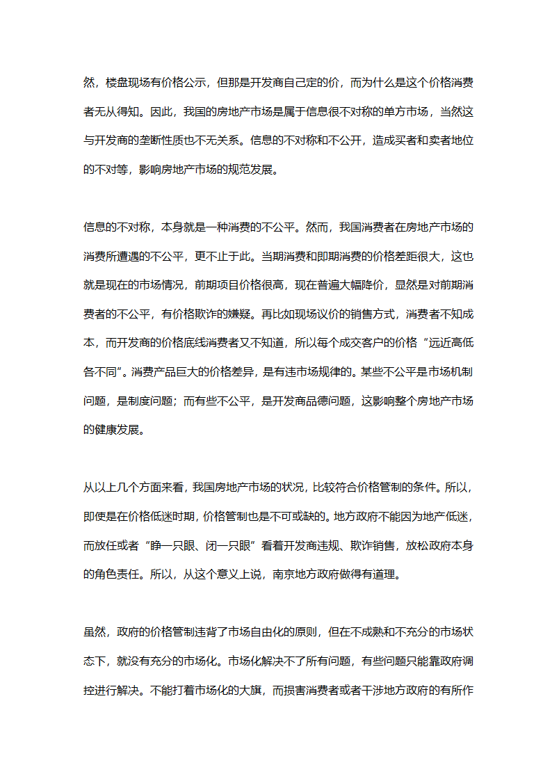 政府管制与房地产价格研究论文.doc第7页