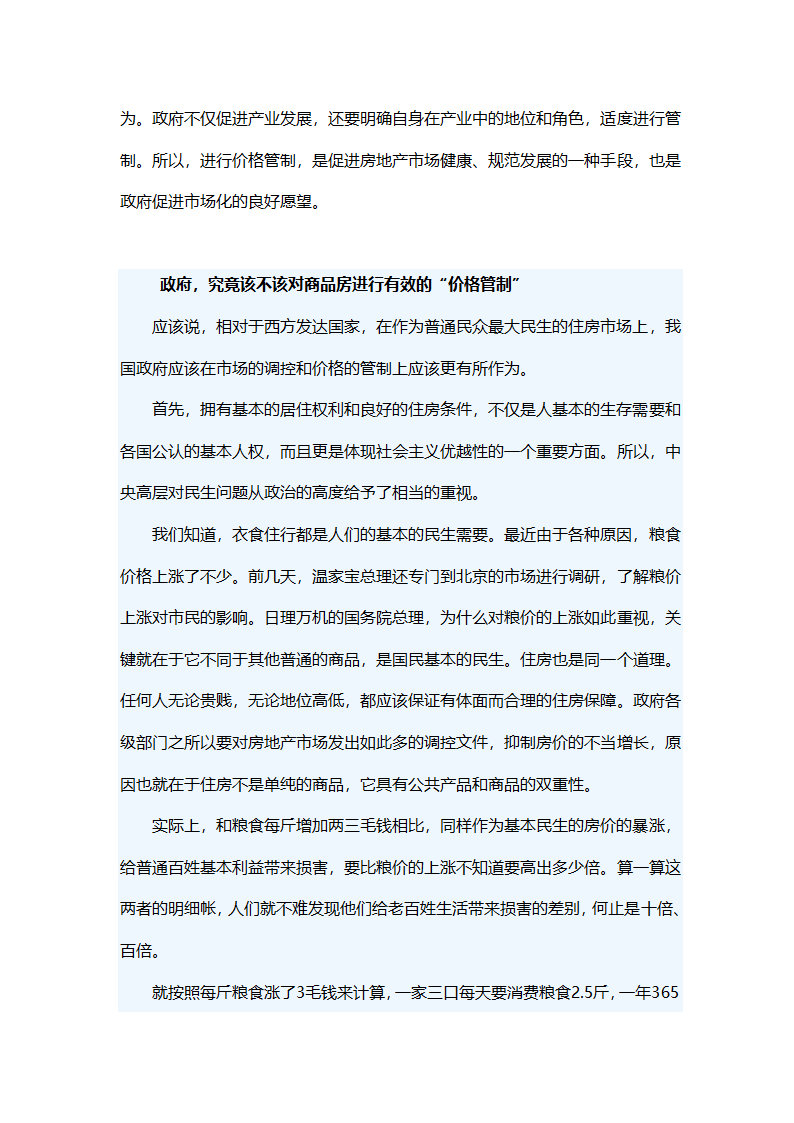 政府管制与房地产价格研究论文.doc第8页