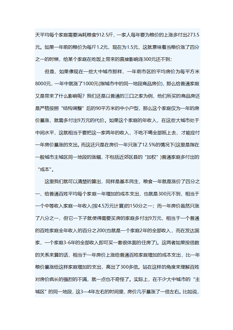 政府管制与房地产价格研究论文.doc第9页