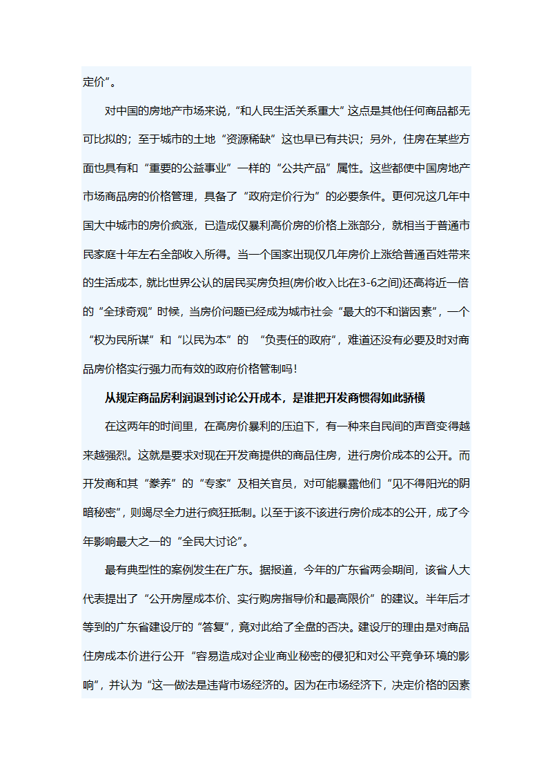 政府管制与房地产价格研究论文.doc第12页