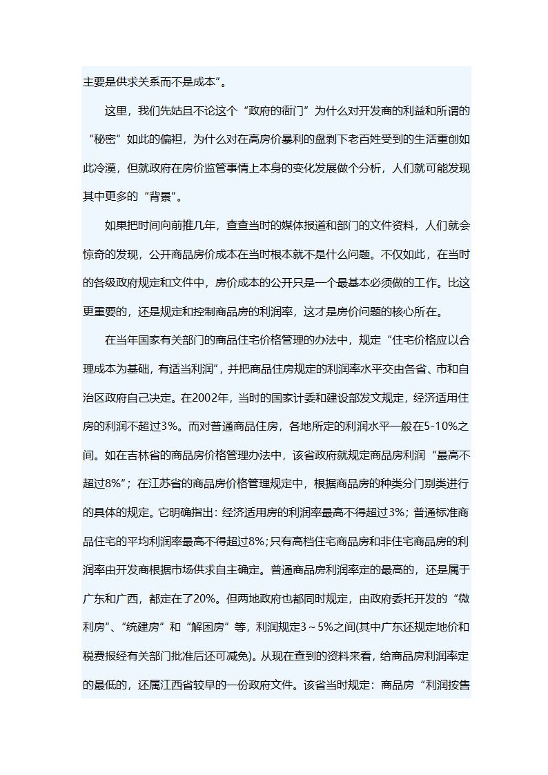 政府管制与房地产价格研究论文.doc第13页