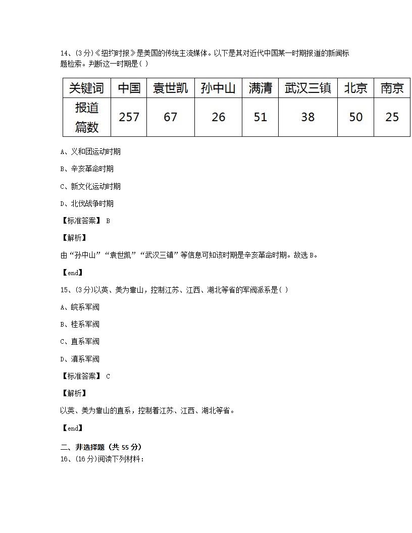 单元检测.docx第7页